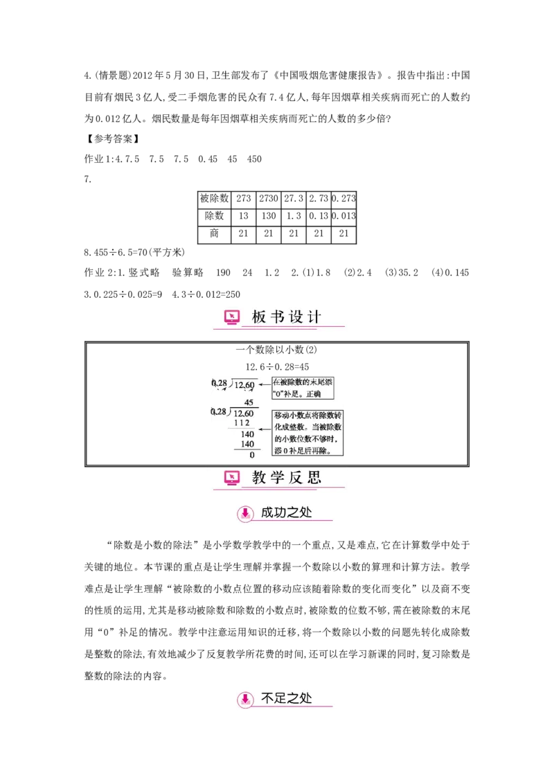 第3单元小数除法_小学数学人教版5年级上册_1课时详案