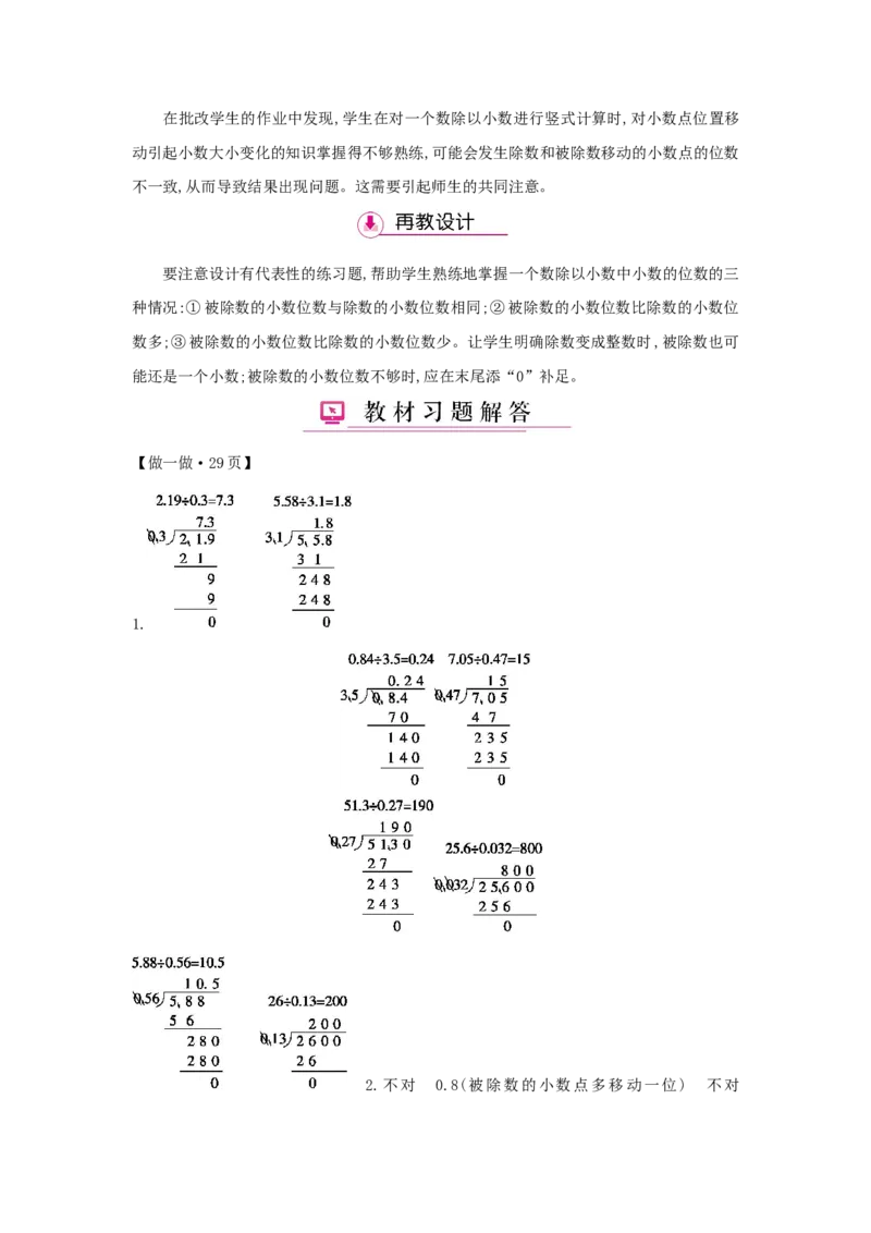第3单元小数除法_小学数学人教版5年级上册_1课时详案