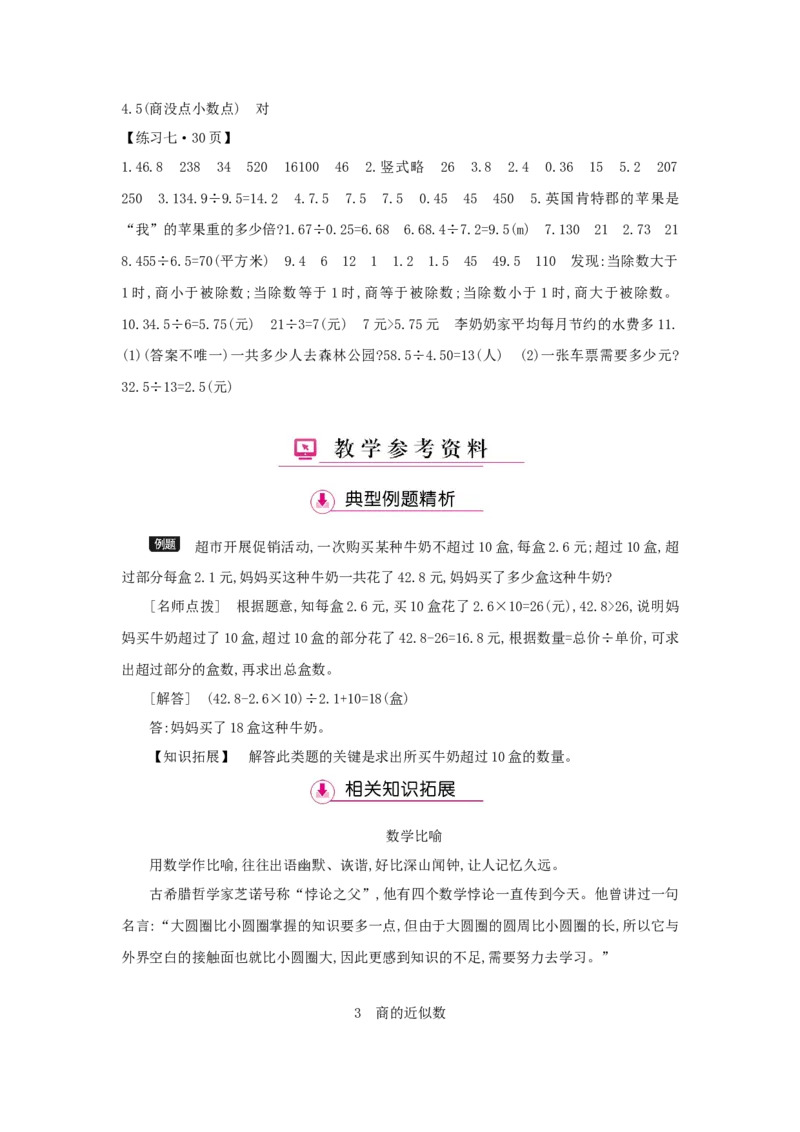 第3单元小数除法_小学数学人教版5年级上册_1课时详案