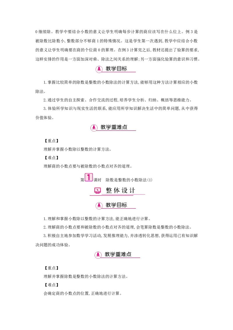 第3单元小数除法_小学数学人教版5年级上册_1课时详案