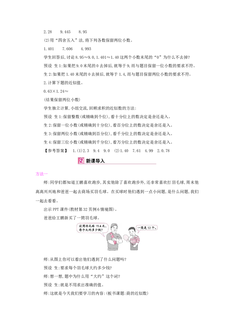 第3单元小数除法_小学数学人教版5年级上册_1课时详案