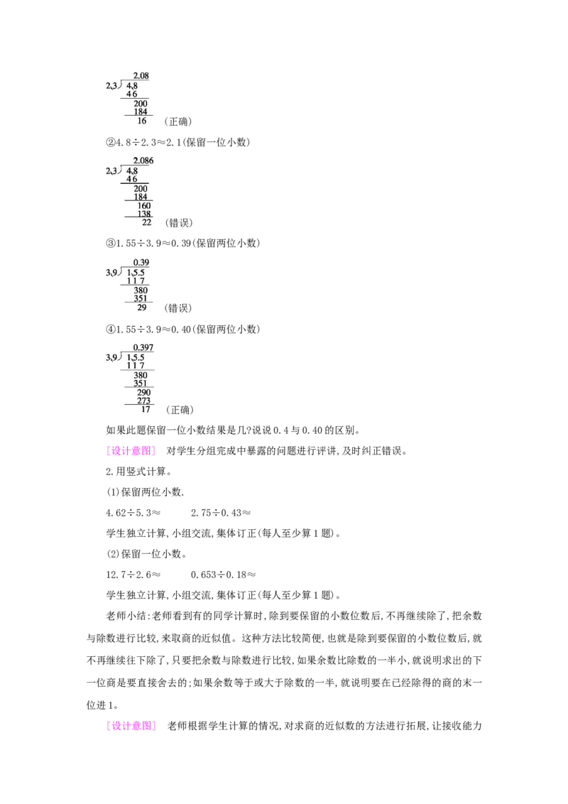 第3单元小数除法_小学数学人教版5年级上册_1课时详案