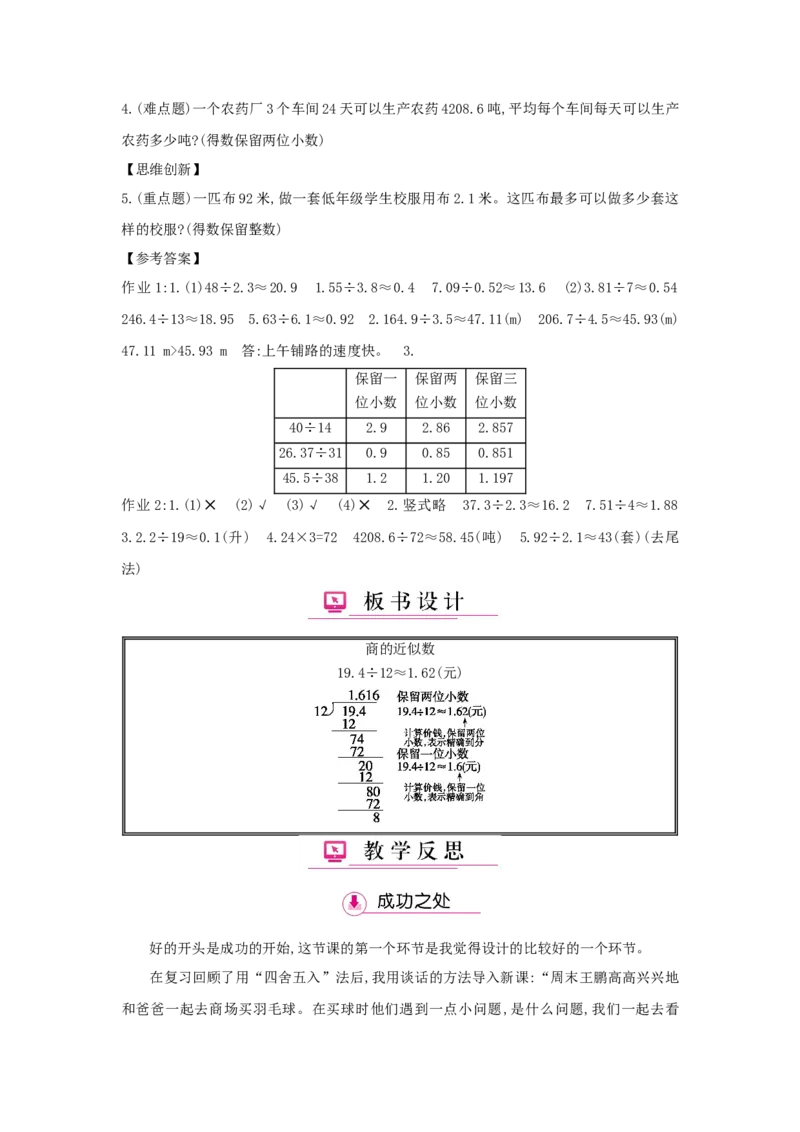 第3单元小数除法_小学数学人教版5年级上册_1课时详案