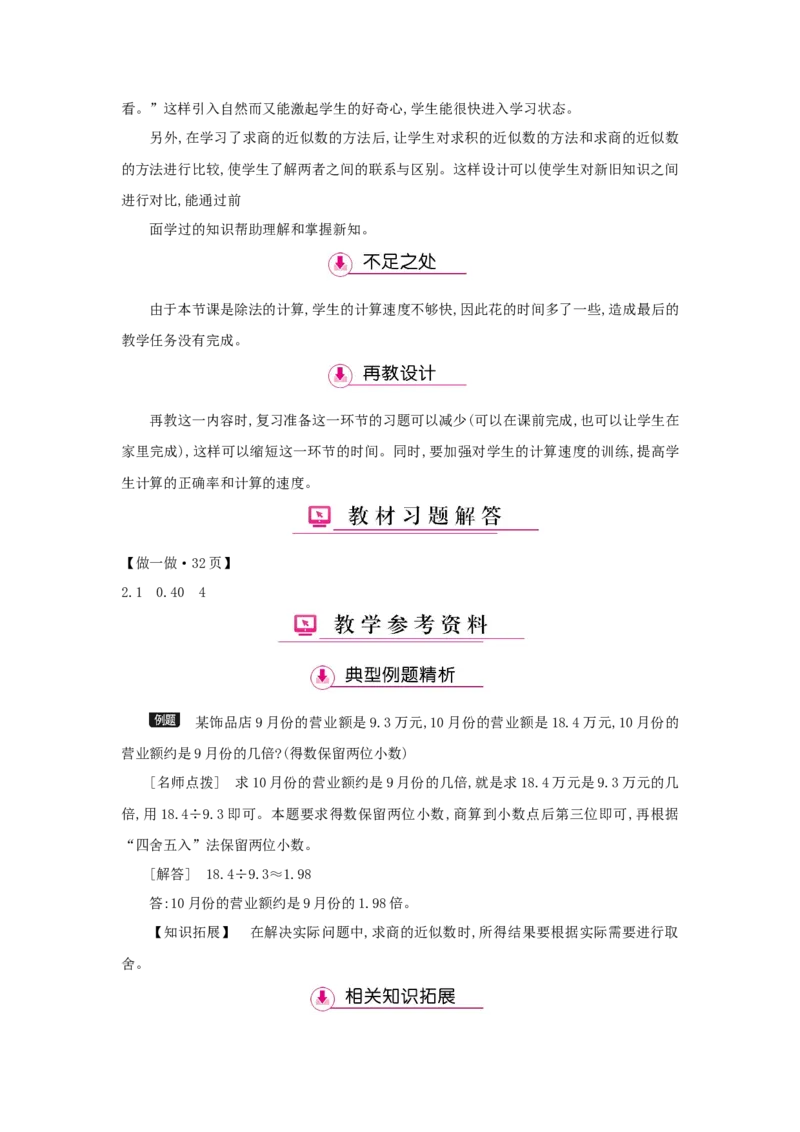 第3单元小数除法_小学数学人教版5年级上册_1课时详案
