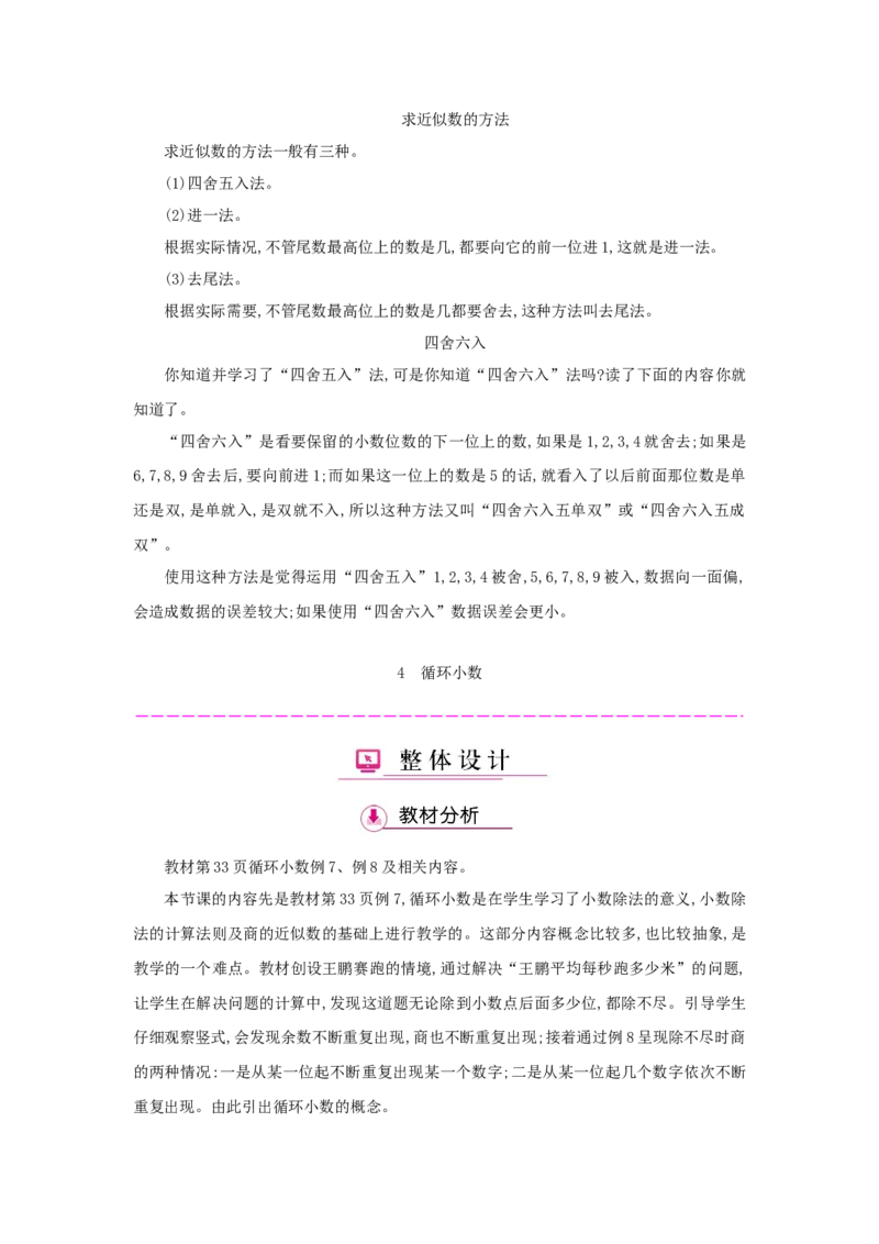 第3单元小数除法_小学数学人教版5年级上册_1课时详案