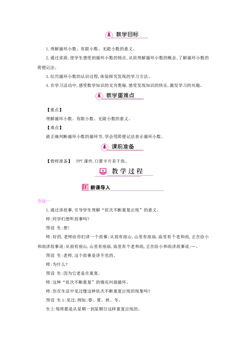 第3单元小数除法_小学数学人教版5年级上册_1课时详案
