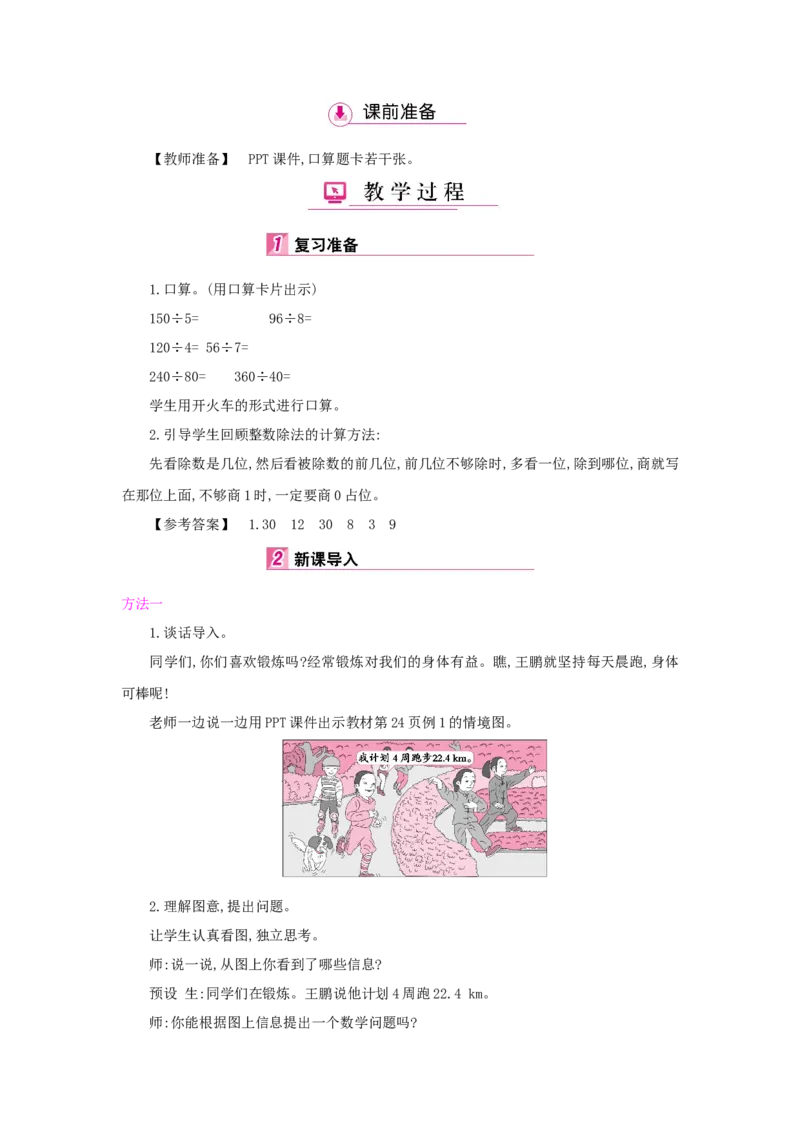 第3单元小数除法_小学数学人教版5年级上册_1课时详案