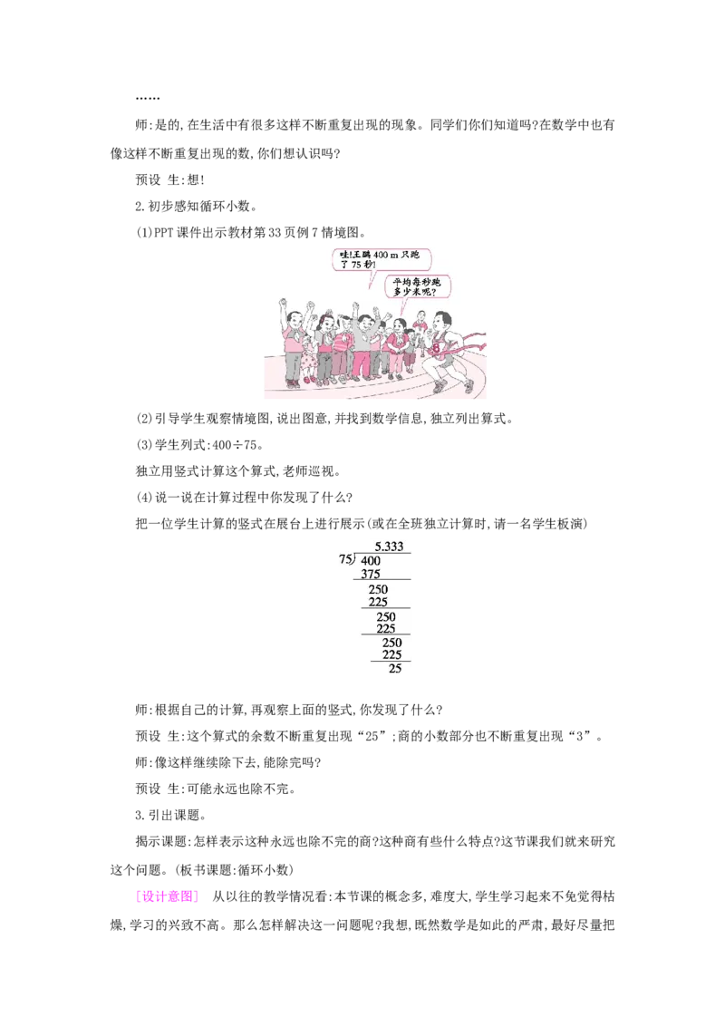 第3单元小数除法_小学数学人教版5年级上册_1课时详案