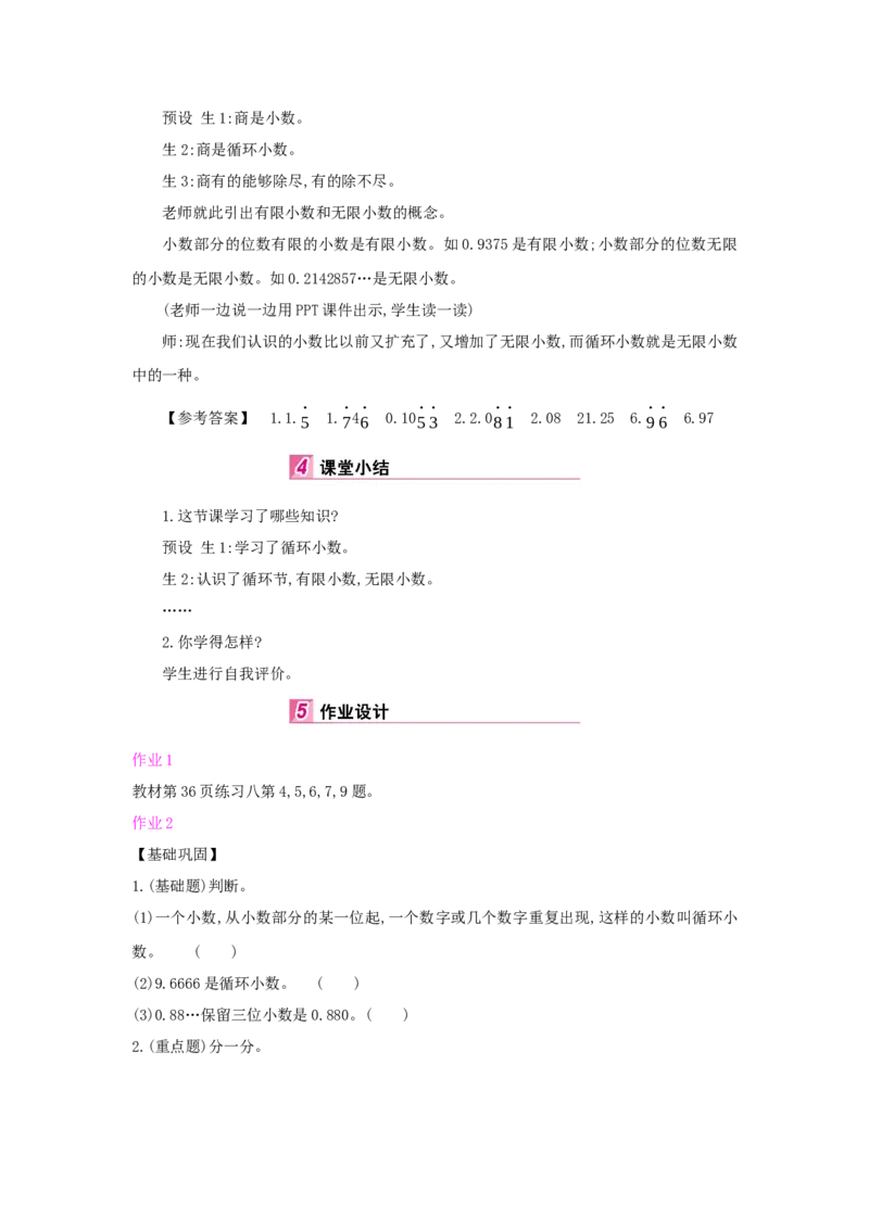 第3单元小数除法_小学数学人教版5年级上册_1课时详案