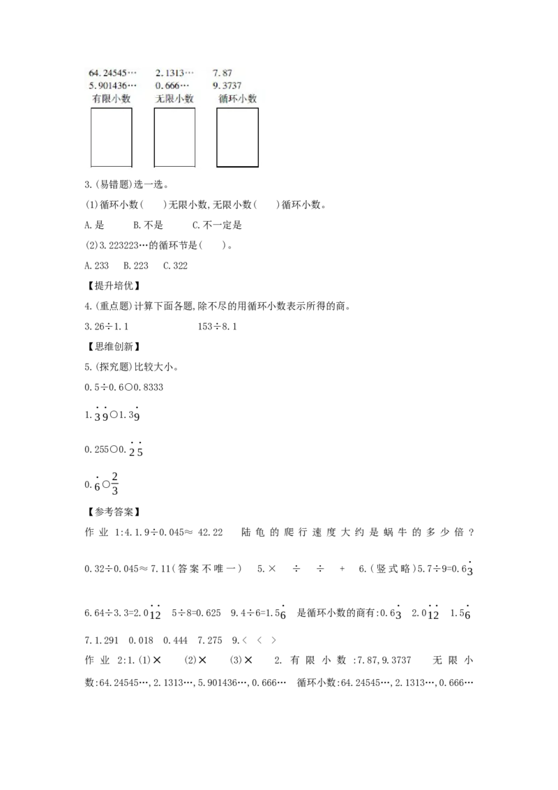 第3单元小数除法_小学数学人教版5年级上册_1课时详案