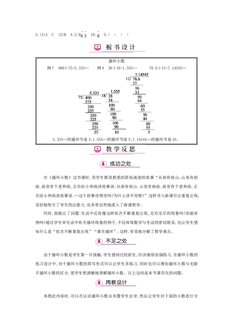 第3单元小数除法_小学数学人教版5年级上册_1课时详案