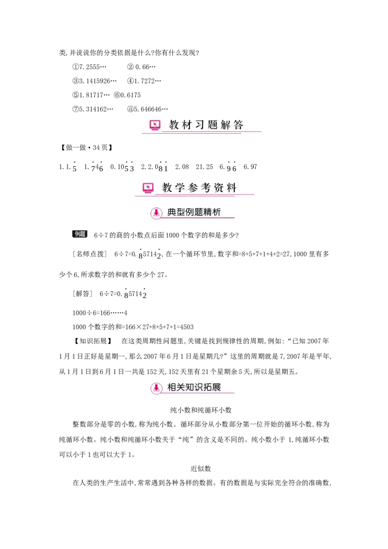 第3单元小数除法_小学数学人教版5年级上册_1课时详案