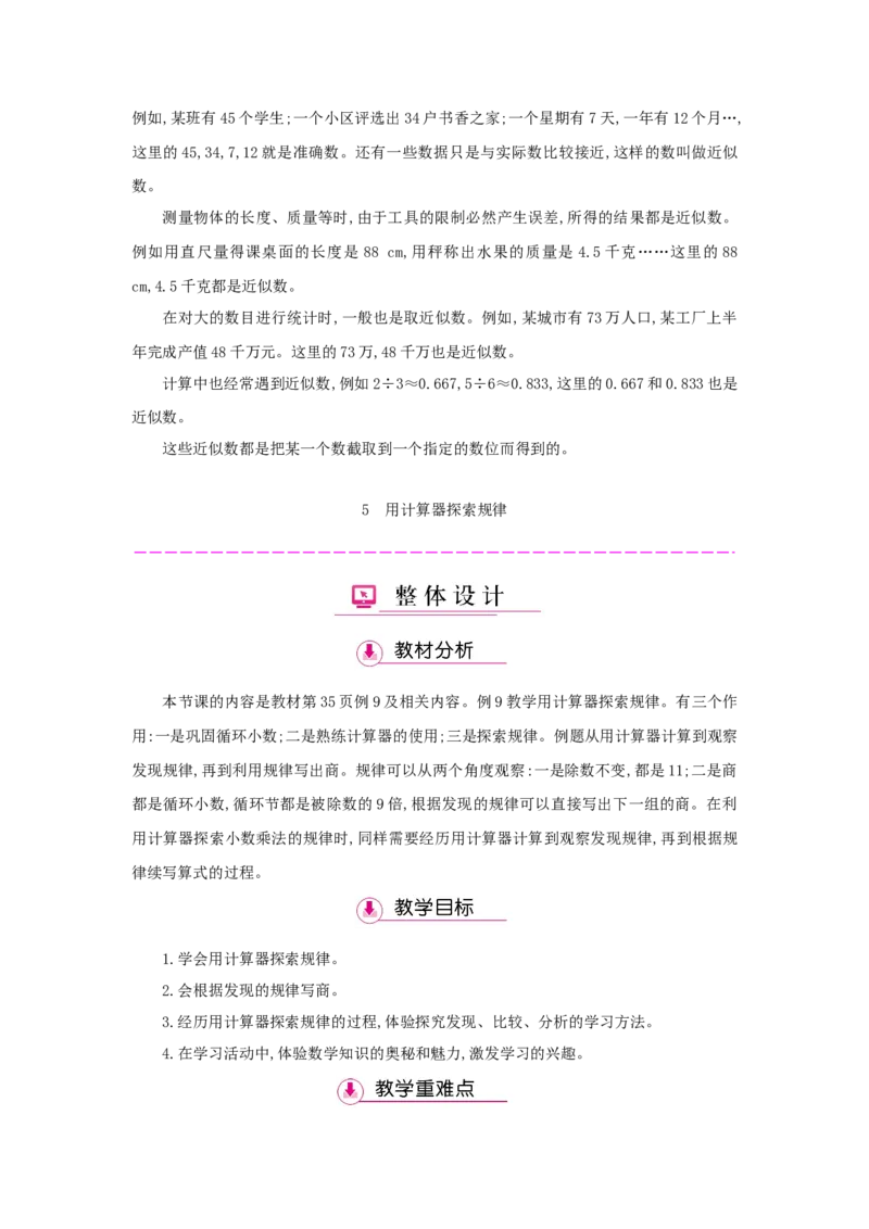 第3单元小数除法_小学数学人教版5年级上册_1课时详案