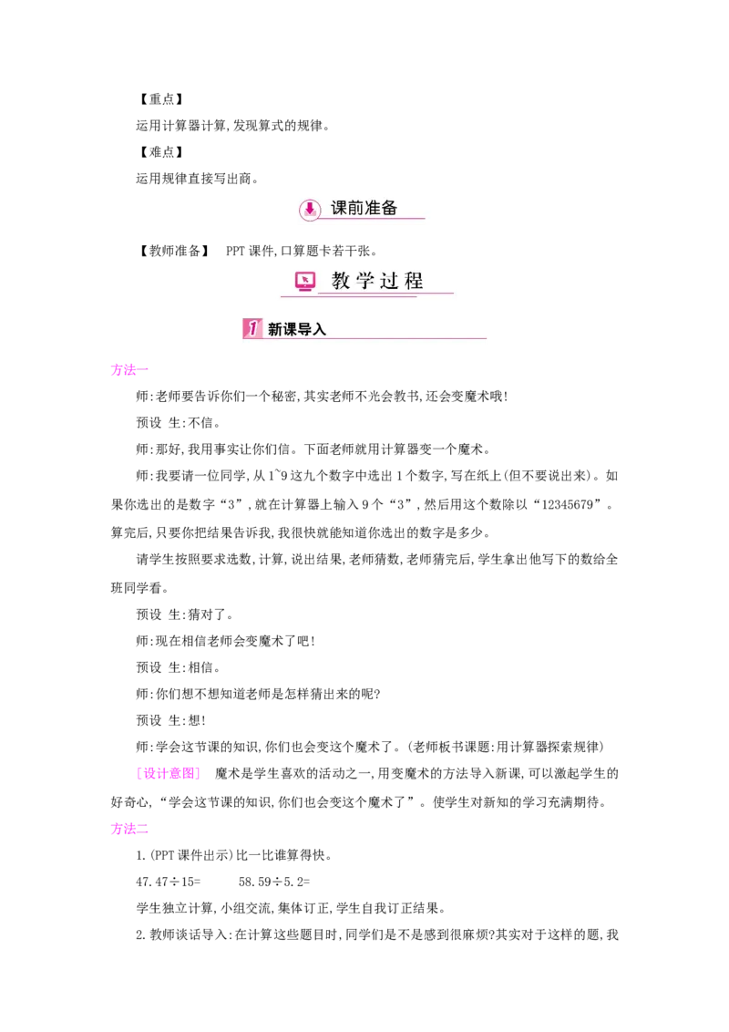 第3单元小数除法_小学数学人教版5年级上册_1课时详案