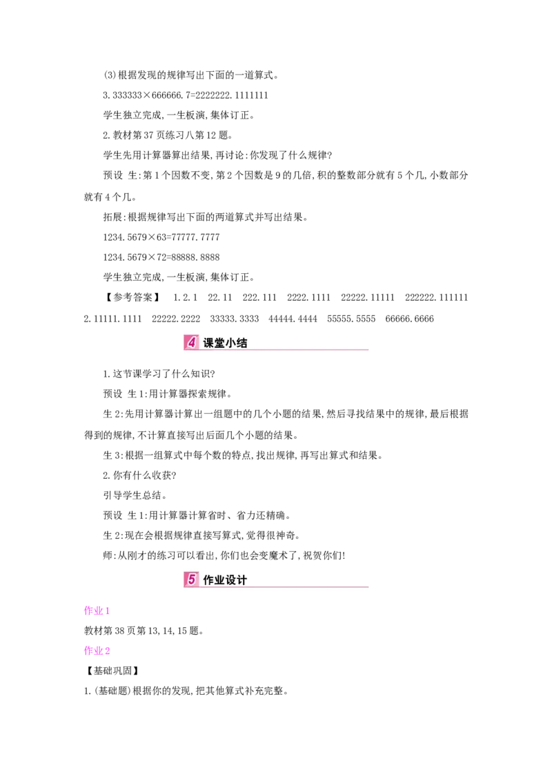 第3单元小数除法_小学数学人教版5年级上册_1课时详案