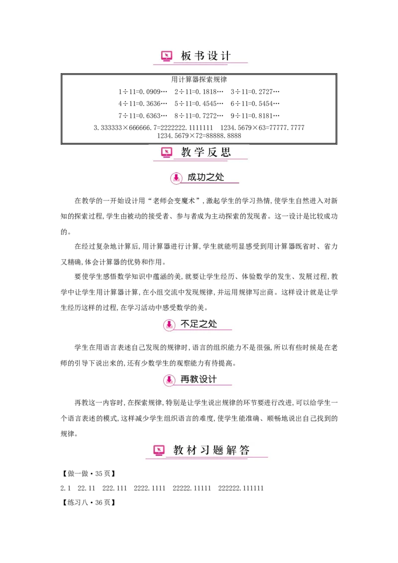 第3单元小数除法_小学数学人教版5年级上册_1课时详案