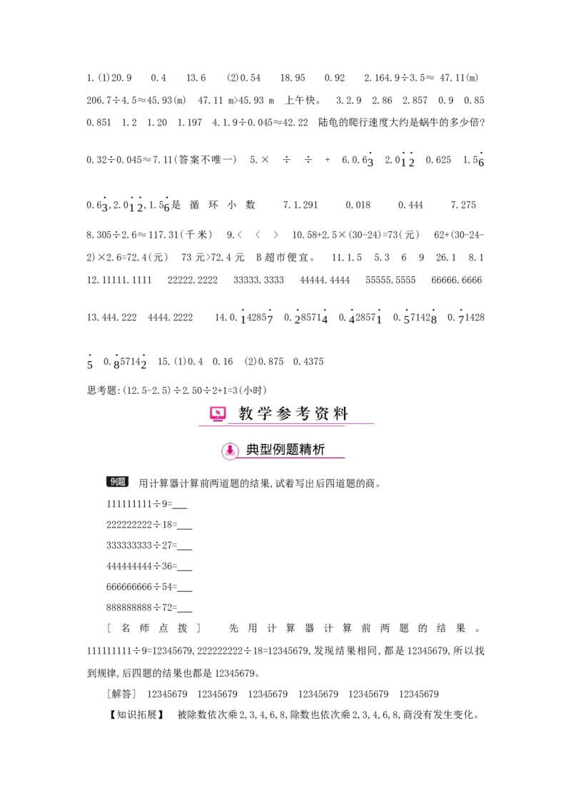 第3单元小数除法_小学数学人教版5年级上册_1课时详案