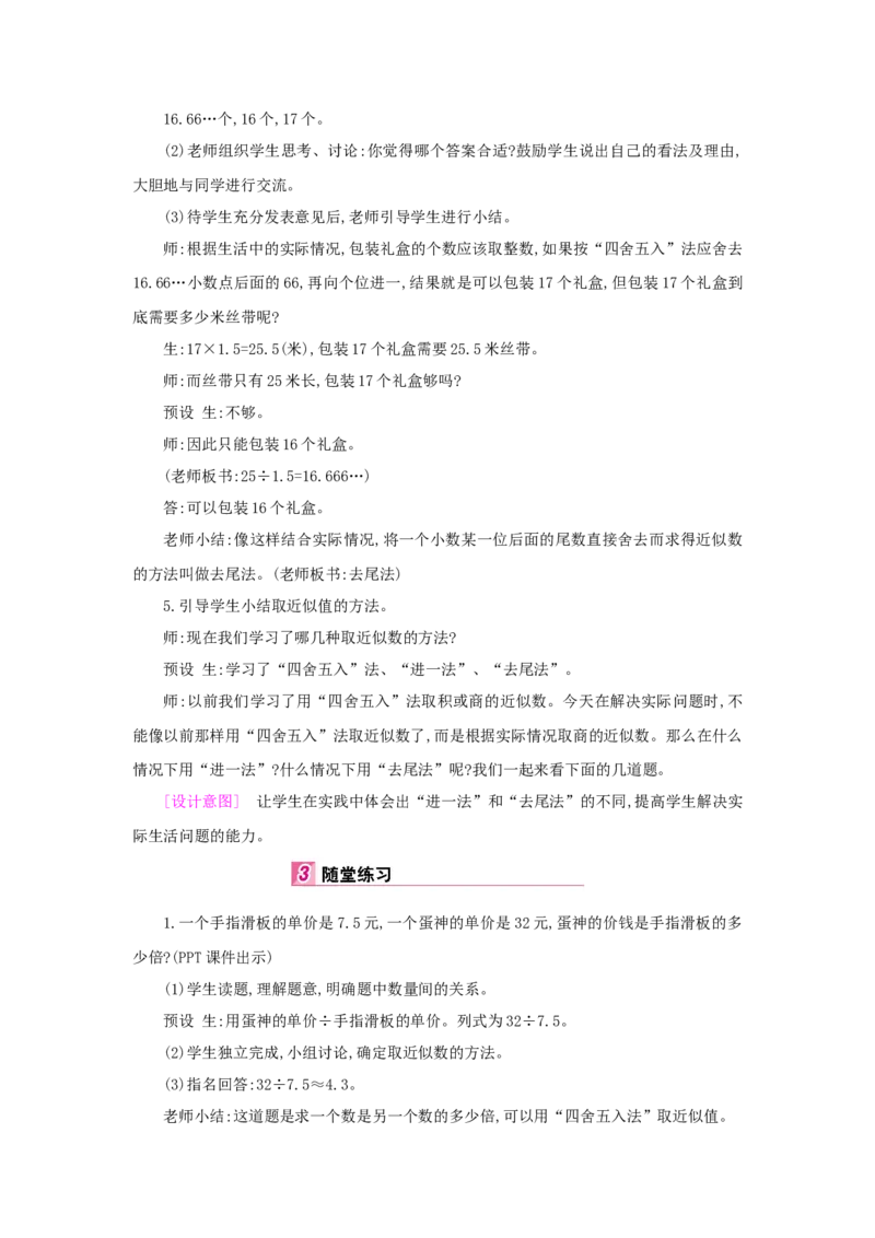 第3单元小数除法_小学数学人教版5年级上册_1课时详案