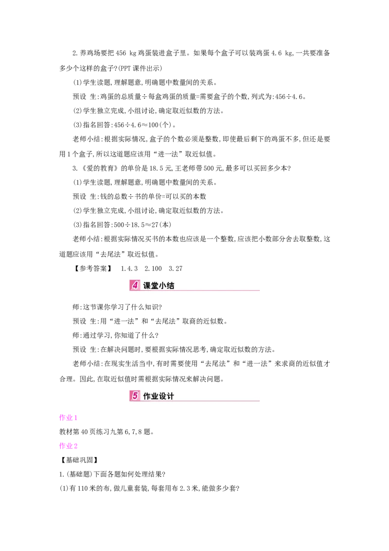 第3单元小数除法_小学数学人教版5年级上册_1课时详案