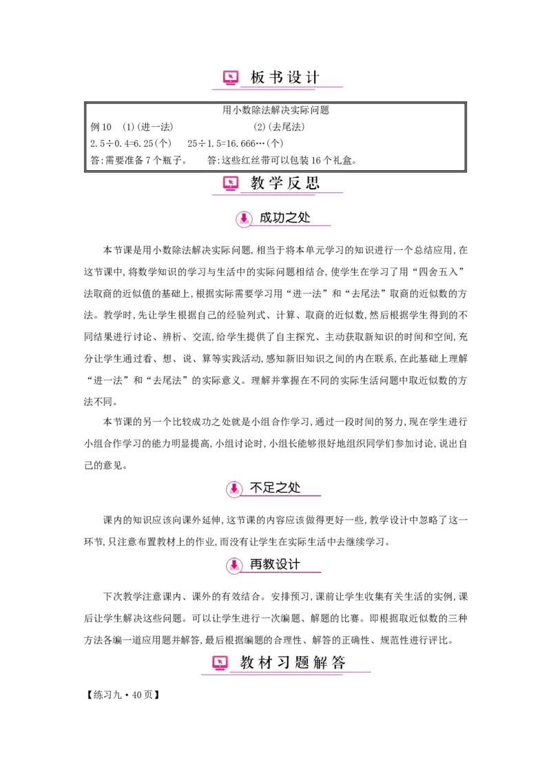 第3单元小数除法_小学数学人教版5年级上册_1课时详案