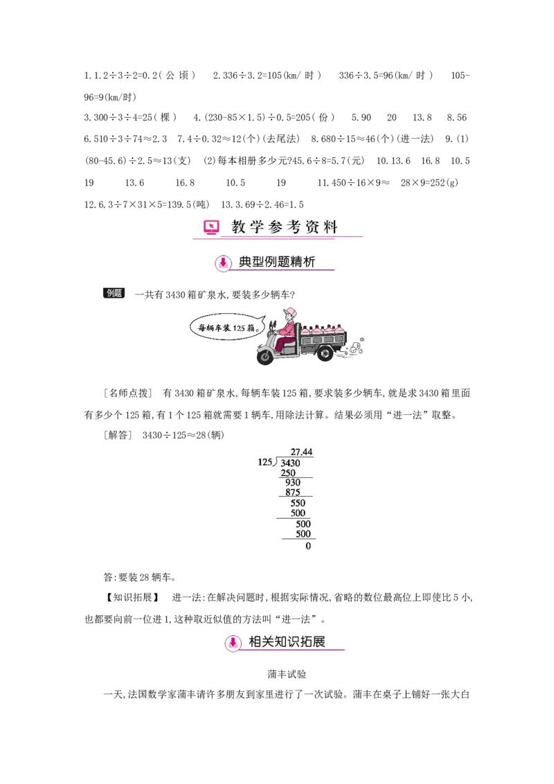 第3单元小数除法_小学数学人教版5年级上册_1课时详案