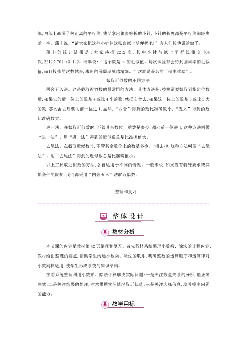 第3单元小数除法_小学数学人教版5年级上册_1课时详案