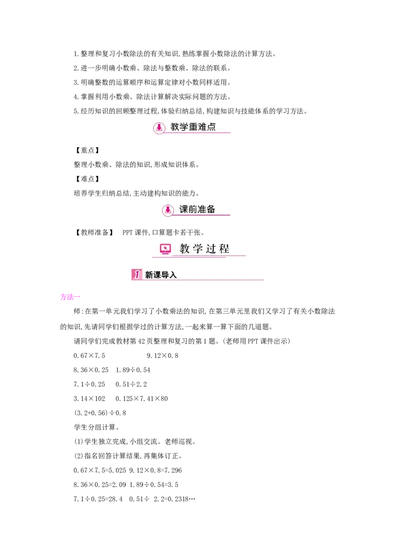 第3单元小数除法_小学数学人教版5年级上册_1课时详案