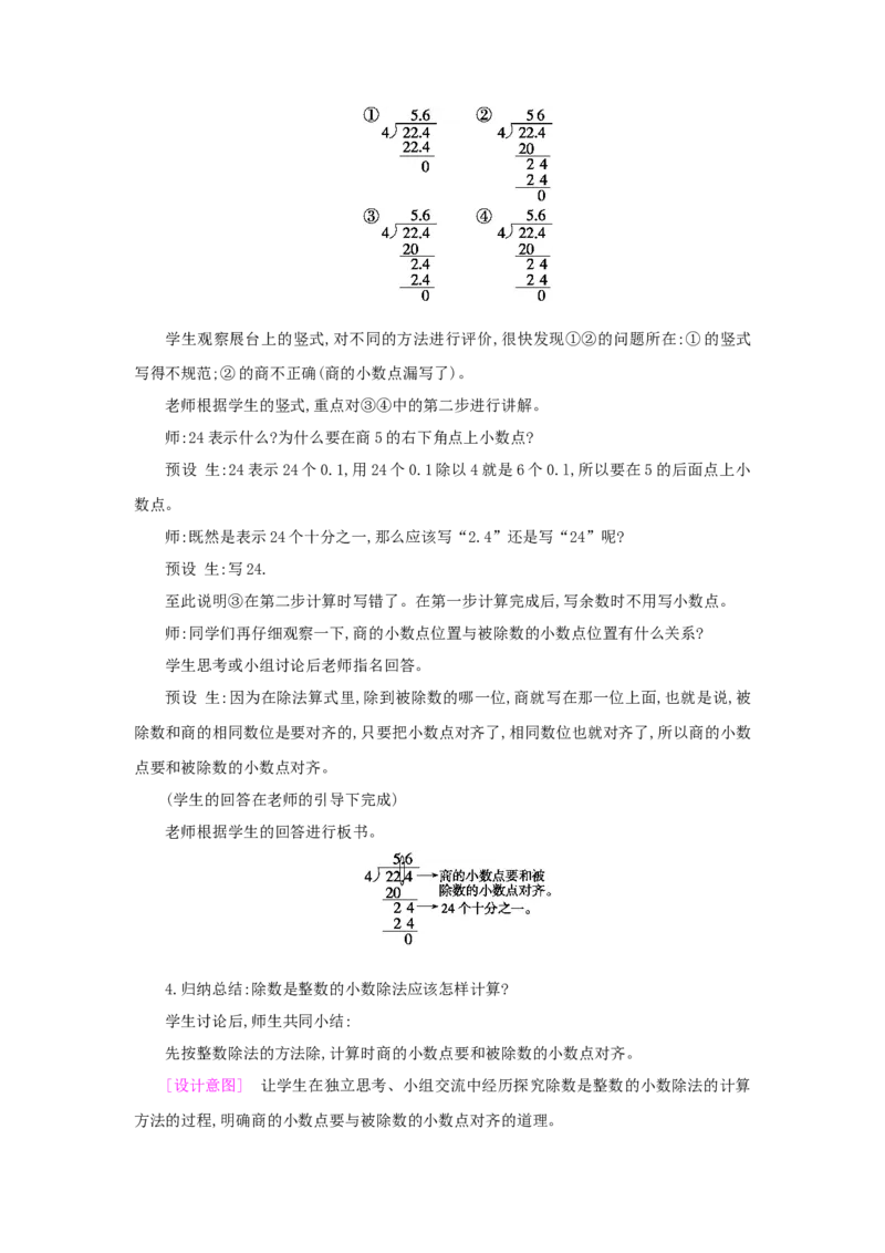 第3单元小数除法_小学数学人教版5年级上册_1课时详案