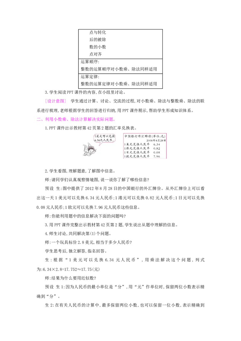 第3单元小数除法_小学数学人教版5年级上册_1课时详案