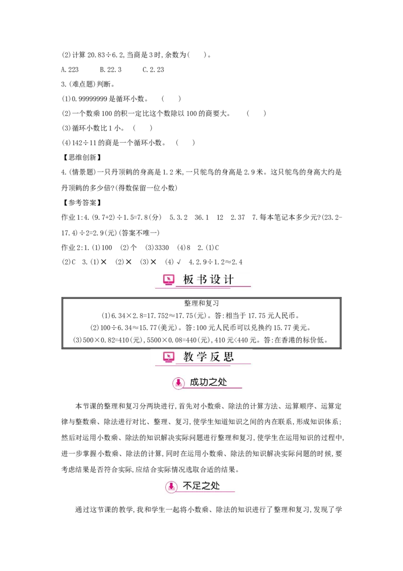 第3单元小数除法_小学数学人教版5年级上册_1课时详案