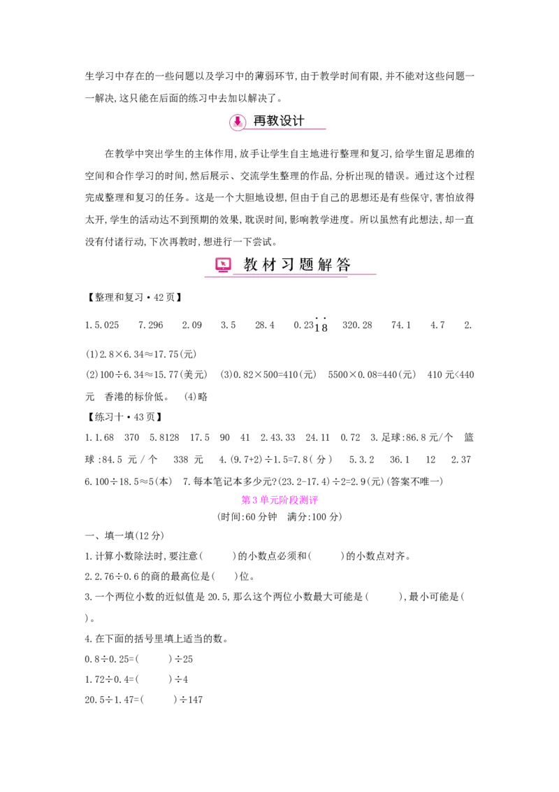 第3单元小数除法_小学数学人教版5年级上册_1课时详案