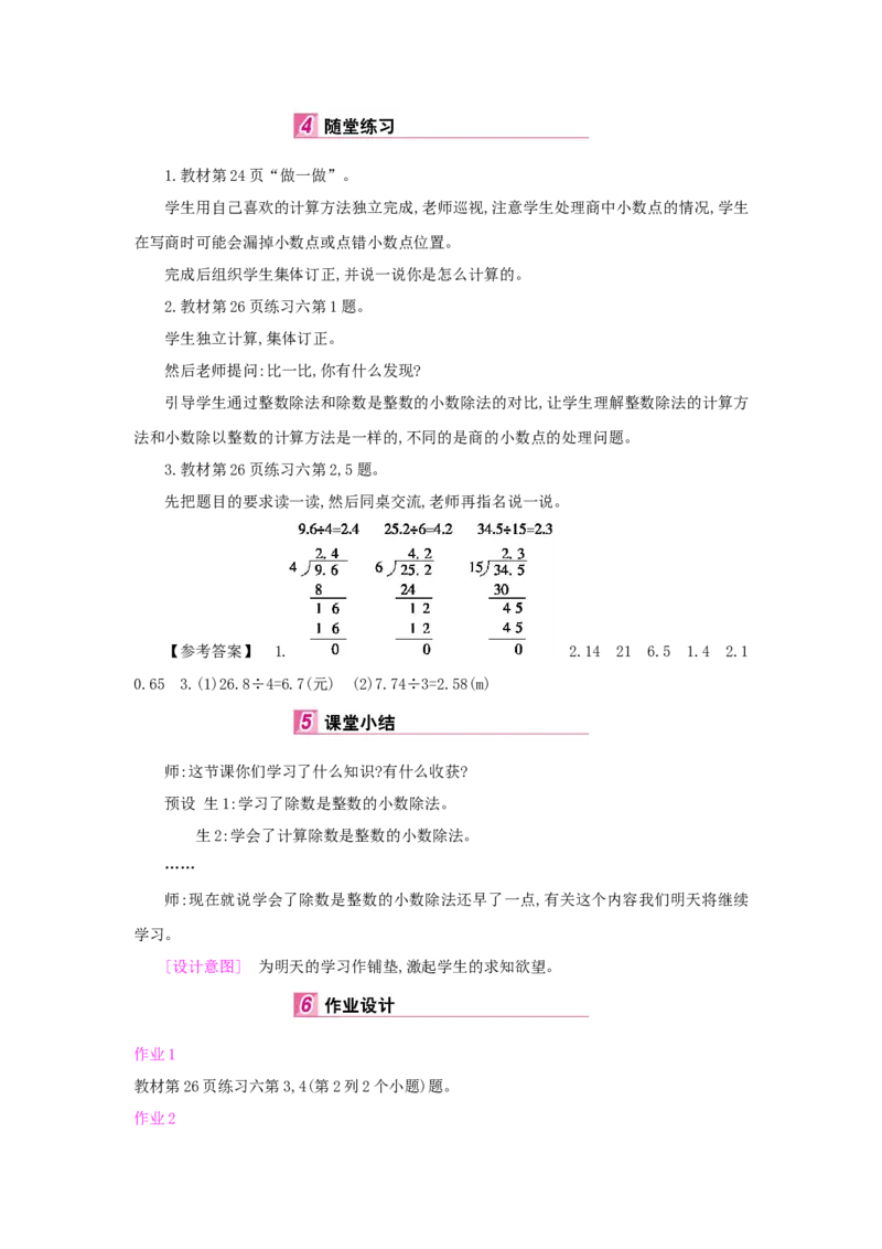 第3单元小数除法_小学数学人教版5年级上册_1课时详案