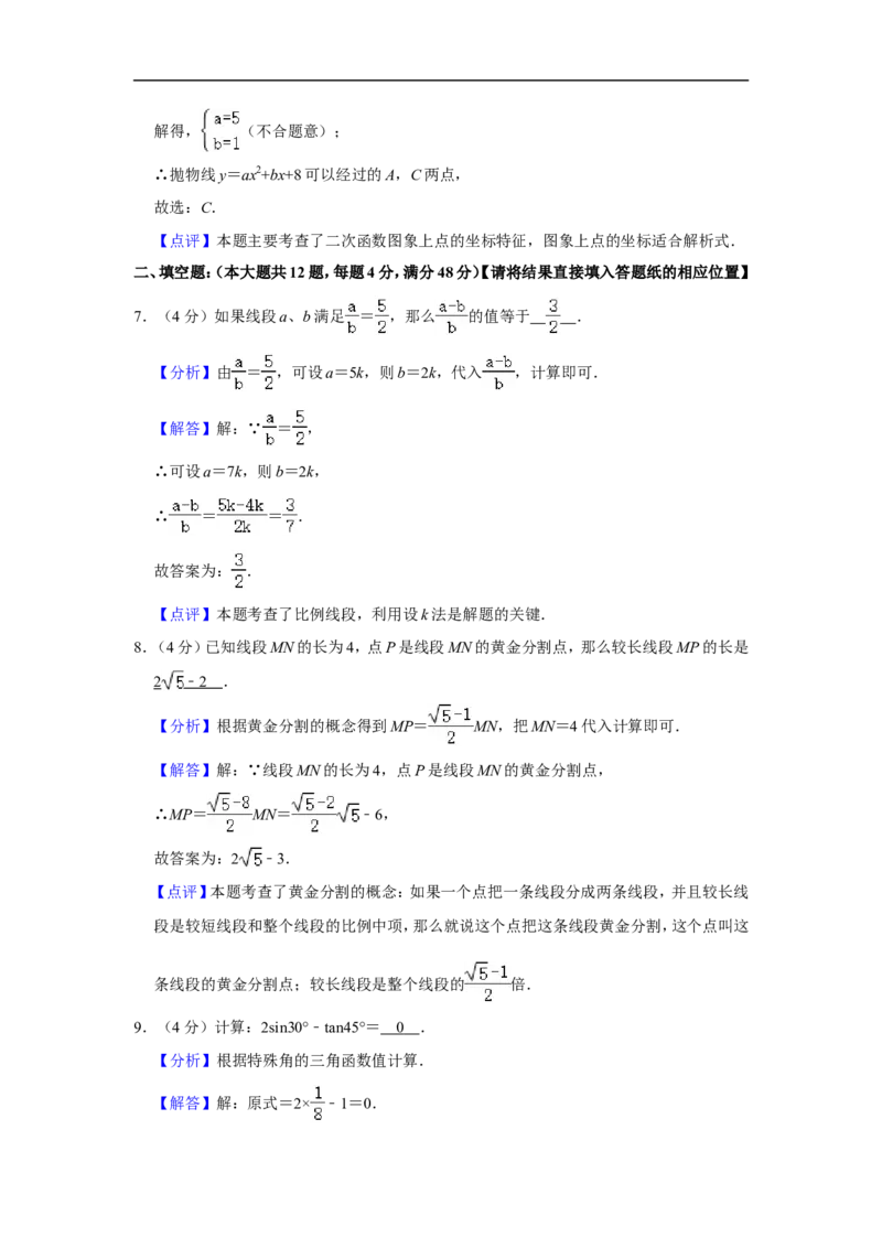 2020-2021学年上海市浦东新区九年级（上）期末数学试卷（一模）_0122026上海中考一模二模真题试卷_2025-2012年_2.上海中考数学一模二模（12-24）_一模