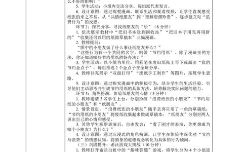 8.2《我是一张纸&mdash;&mdash;我的苦与乐》教案设计(1)(1)_26新二年级道法下册（统编版）_版本一_部编版道德与法治2下_2026春新版_第一套_02.道德2下-表格式核心素养教案+PPT课件第2套已更完