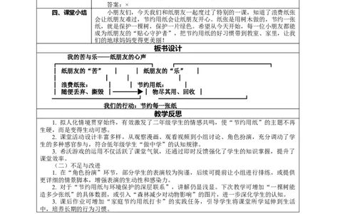 8.2《我是一张纸&mdash;&mdash;我的苦与乐》教案设计(1)(1)_26新二年级道法下册（统编版）_版本一_部编版道德与法治2下_2026春新版_第一套_02.道德2下-表格式核心素养教案+PPT课件第2套已更完