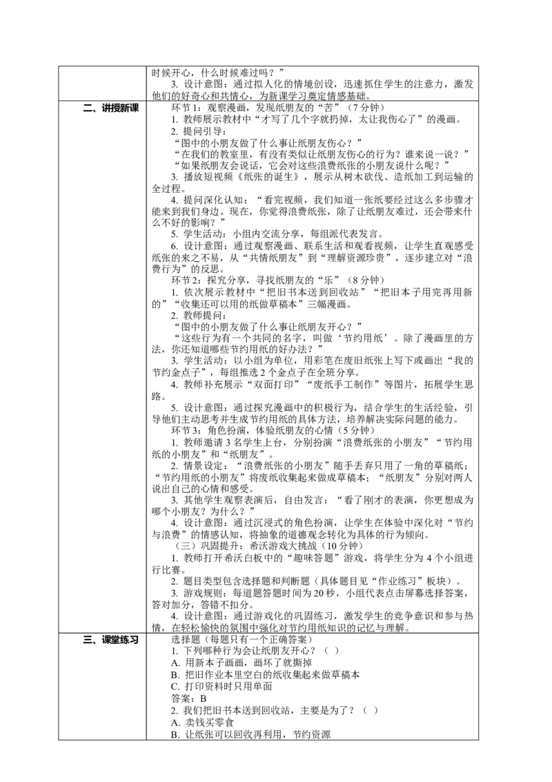 8.2《我是一张纸&mdash;&mdash;我的苦与乐》教案设计(1)(1)_26新二年级道法下册（统编版）_版本一_部编版道德与法治2下_2026春新版_第一套_02.道德2下-表格式核心素养教案+PPT课件第2套已更完