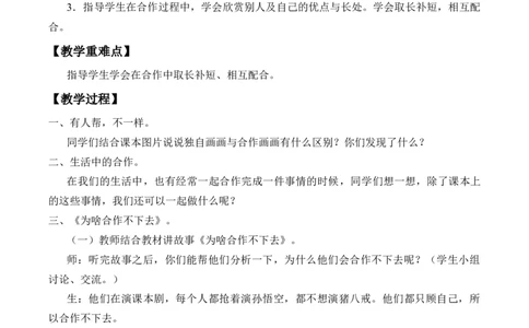4-16大家一起来_26新一年级道法下册（统编版）_老课标资料_2、教学教案部编一下道法_教案2