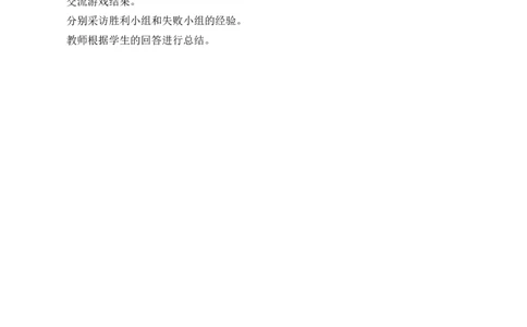 4-16大家一起来_26新一年级道法下册（统编版）_老课标资料_2、教学教案部编一下道法_教案2