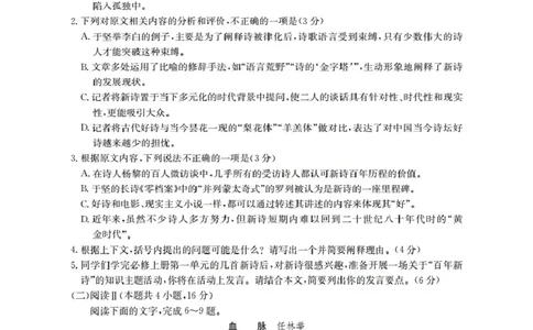 山西省三晋联盟山西名校2025-2026学年高一上学期11月期中联合考试（26-126A）语文_2025年12月高一试卷