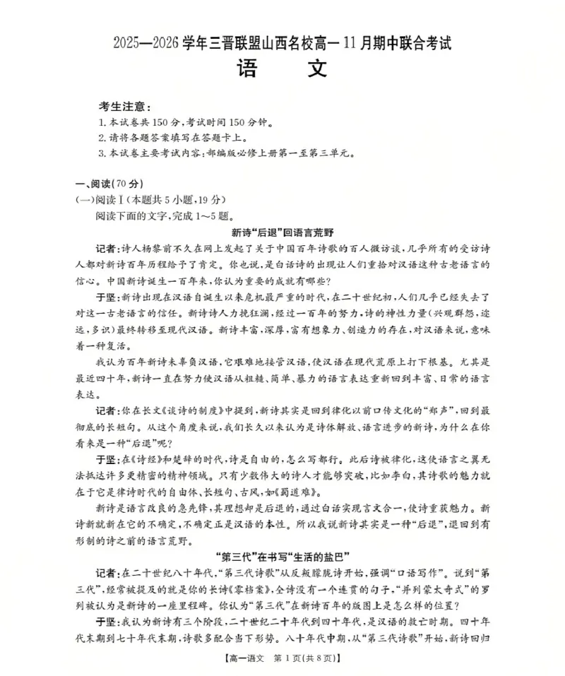 山西省三晋联盟山西名校2025-2026学年高一上学期11月期中联合考试（26-126A）语文_2025年12月高一试卷