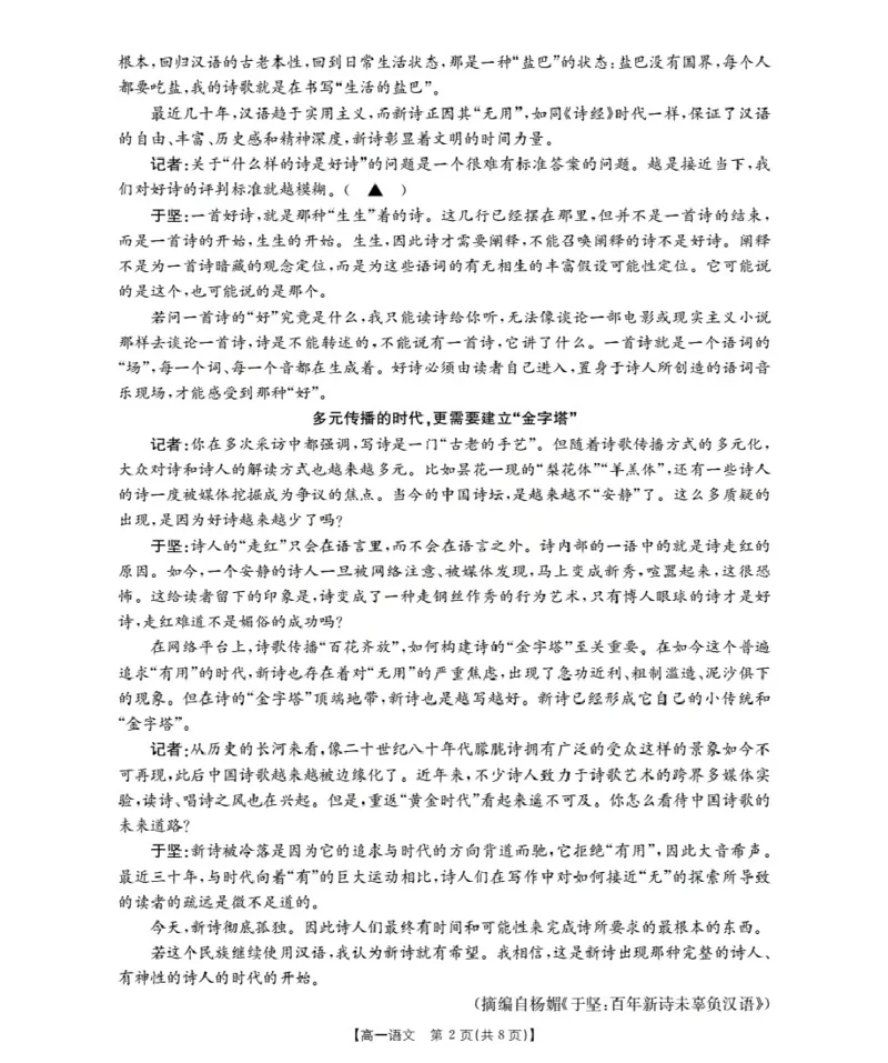 山西省三晋联盟山西名校2025-2026学年高一上学期11月期中联合考试（26-126A）语文_2025年12月高一试卷