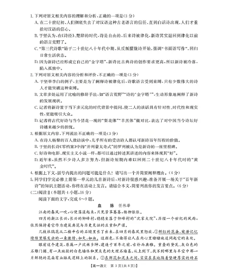 山西省三晋联盟山西名校2025-2026学年高一上学期11月期中联合考试（26-126A）语文_2025年12月高一试卷
