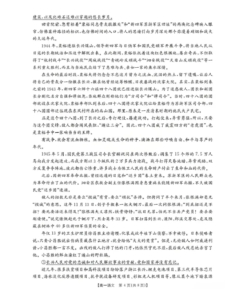 山西省三晋联盟山西名校2025-2026学年高一上学期11月期中联合考试（26-126A）语文_2025年12月高一试卷