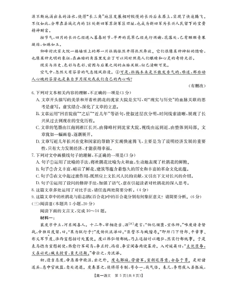 山西省三晋联盟山西名校2025-2026学年高一上学期11月期中联合考试（26-126A）语文_2025年12月高一试卷