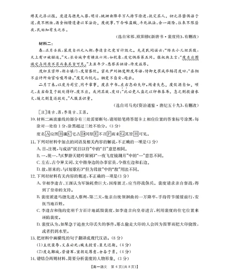 山西省三晋联盟山西名校2025-2026学年高一上学期11月期中联合考试（26-126A）语文_2025年12月高一试卷