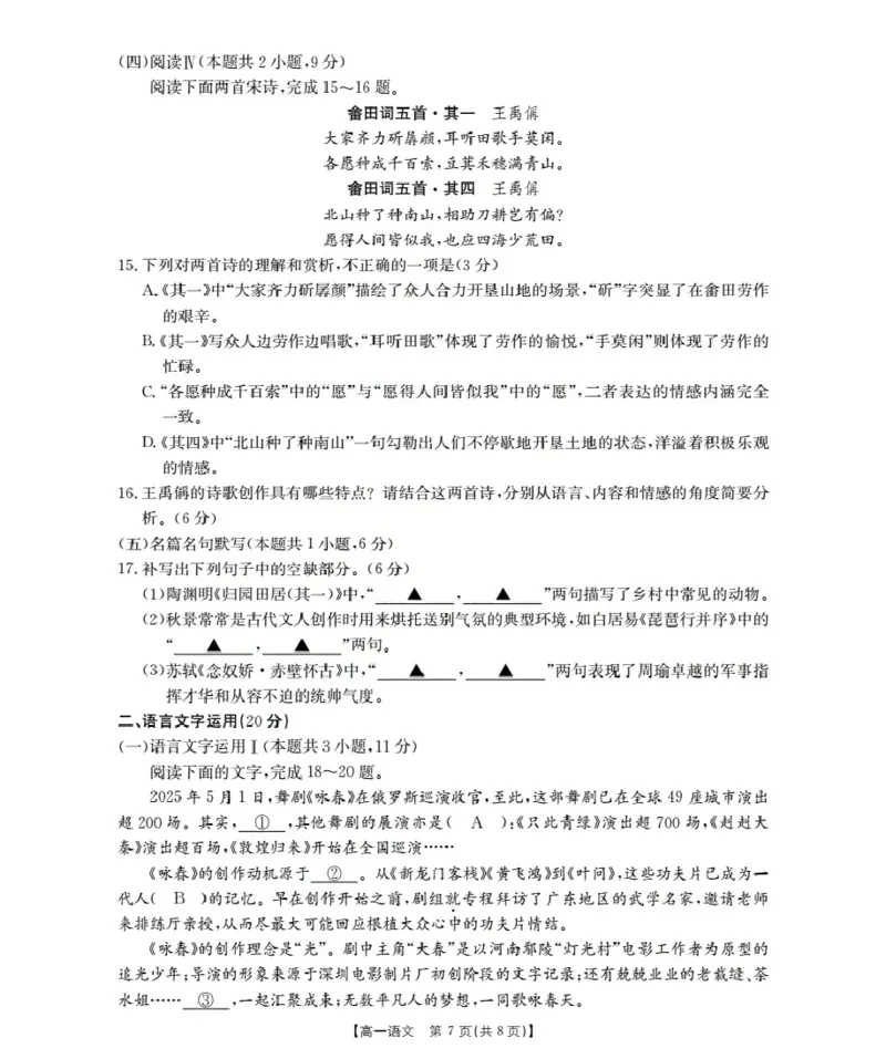 山西省三晋联盟山西名校2025-2026学年高一上学期11月期中联合考试（26-126A）语文_2025年12月高一试卷
