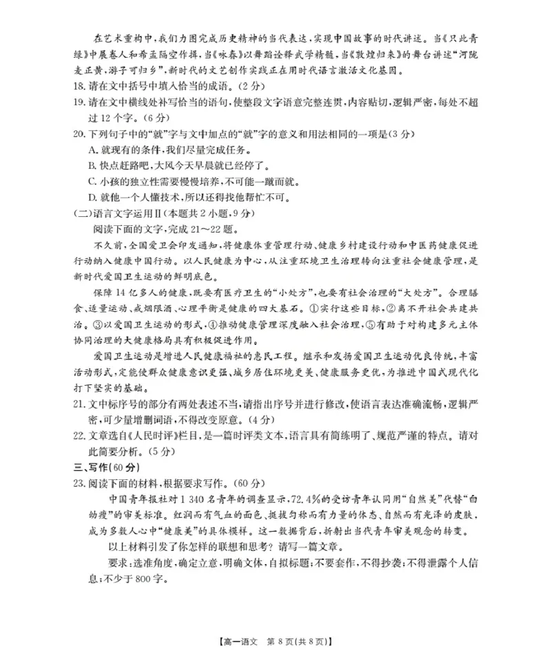 山西省三晋联盟山西名校2025-2026学年高一上学期11月期中联合考试（26-126A）语文_2025年12月高一试卷