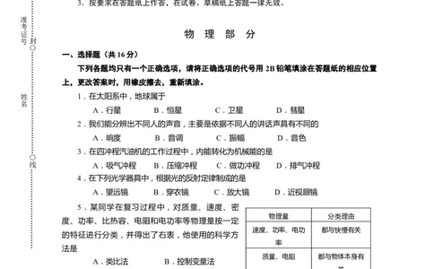 2018届虹口区中考物理二模试卷及答案_0122026上海中考一模二模真题试卷_2025-2012年_4.上海中考物理一模二模（14-24）_二模_2018年上海市中考物理二模试卷（15份）