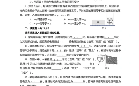 2018届虹口区中考物理二模试卷及答案_0122026上海中考一模二模真题试卷_2025-2012年_4.上海中考物理一模二模（14-24）_二模_2018年上海市中考物理二模试卷（15份）