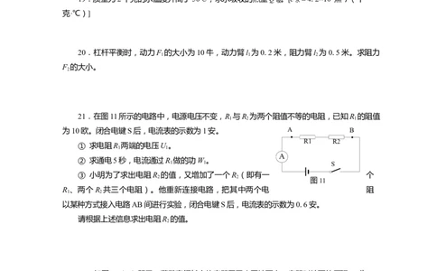 2018届虹口区中考物理二模试卷及答案_0122026上海中考一模二模真题试卷_2025-2012年_4.上海中考物理一模二模（14-24）_二模_2018年上海市中考物理二模试卷（15份）